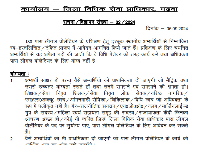 Garhwa Civil Court PLV Vacancy 2024 - Offline Form