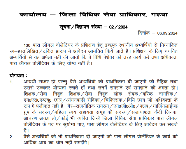 Garhwa Civil Court PLV Vacancy 2024 - Offline Form