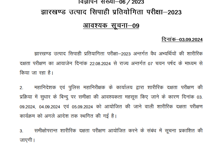 Jharkhand Utpad Sipahi Notice Postponement of Physical Eligibility Test Under JECCE-2023